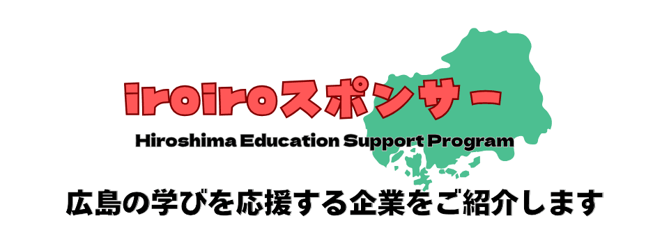 スポンサー一覧